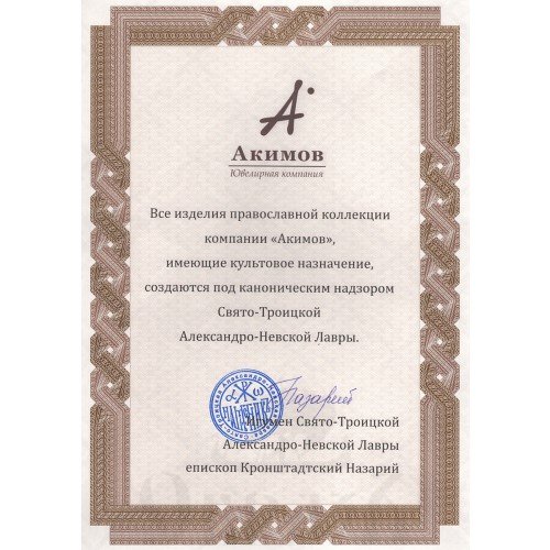 крест «фамильный», серебро 925 проба (арт. 101.5038)